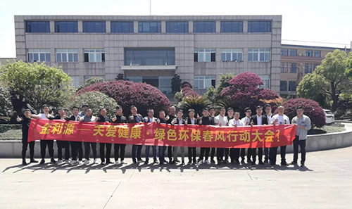 金利源——關(guān)愛健康?綠色環(huán)保春風行啟動大會