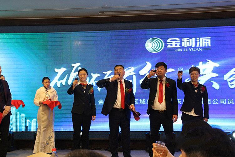 砥礪前行·共創(chuàng)輝煌 | 金利源直營區(qū)域感恩答謝慶典暨集團(tuán)公司員工聯(lián)誼會(huì)圓滿落幕