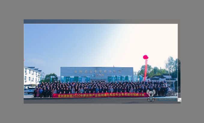 2020年金利源品牌產(chǎn)業(yè)鏈戰(zhàn)略布局發(fā)布會(huì)暨年度經(jīng)銷(xiāo)商大會(huì)