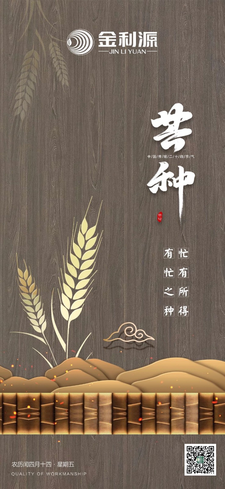 芒種