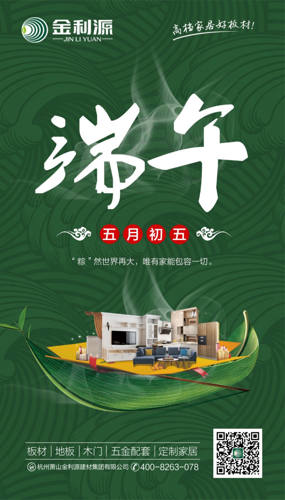 端午安康