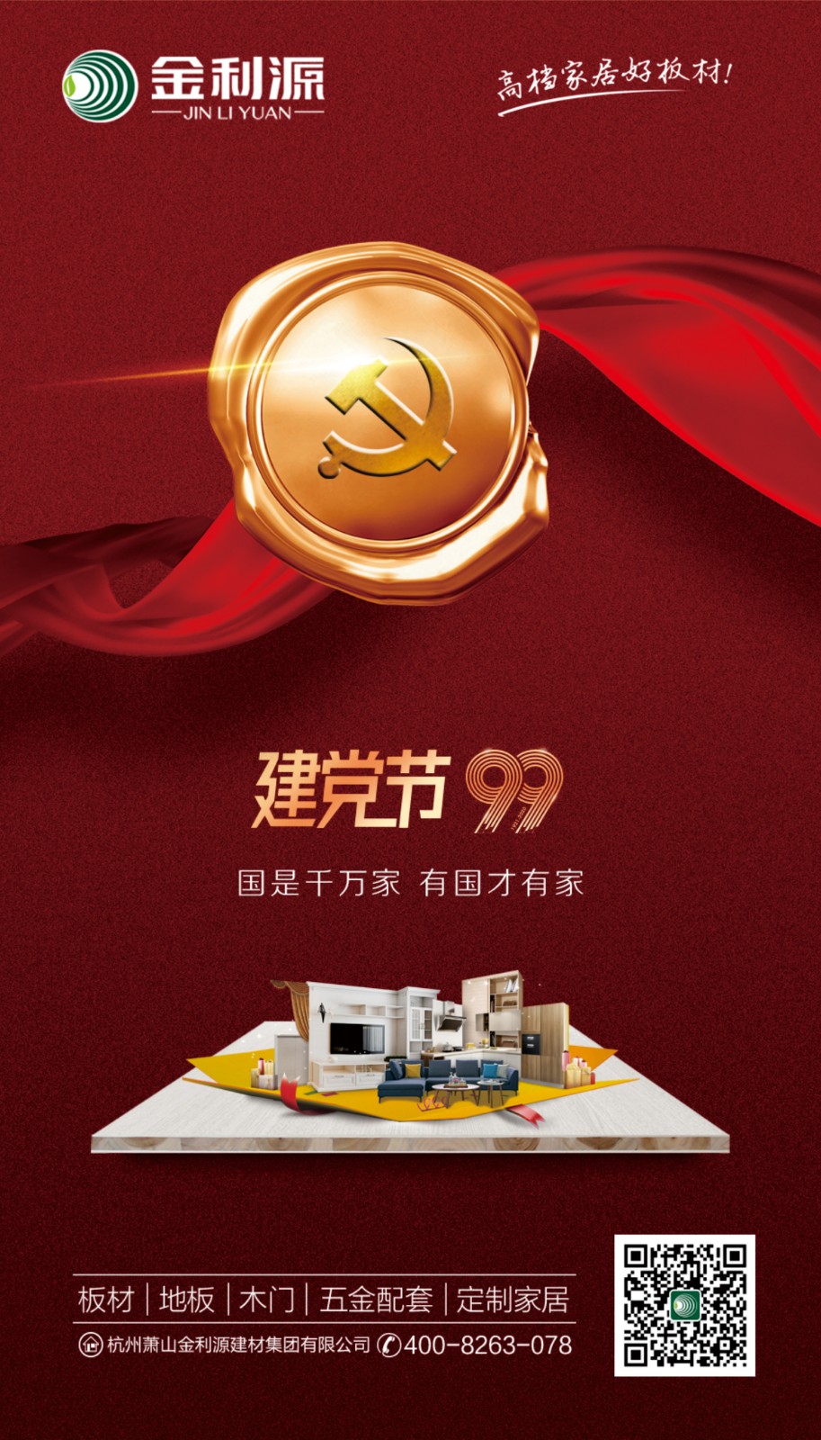 建黨節(jié)