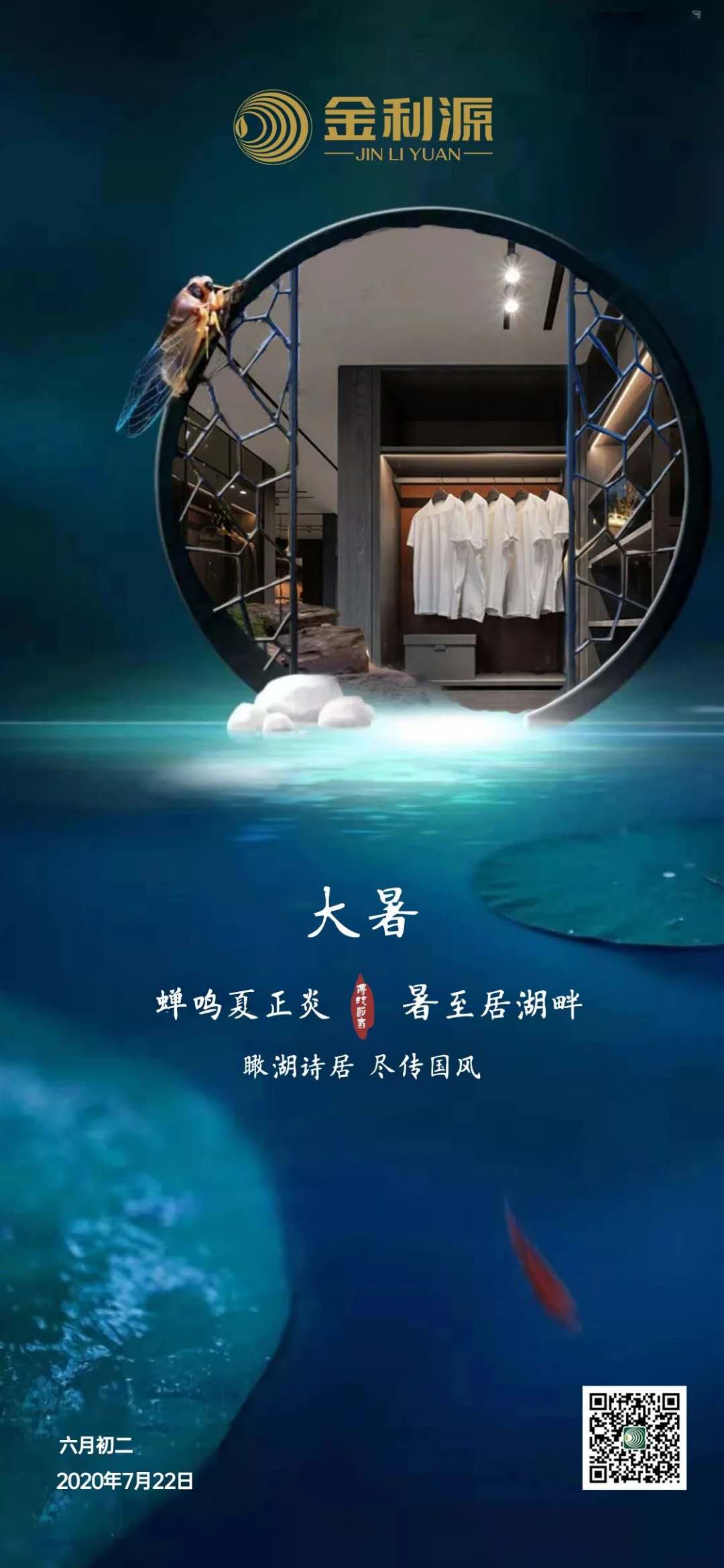 大暑