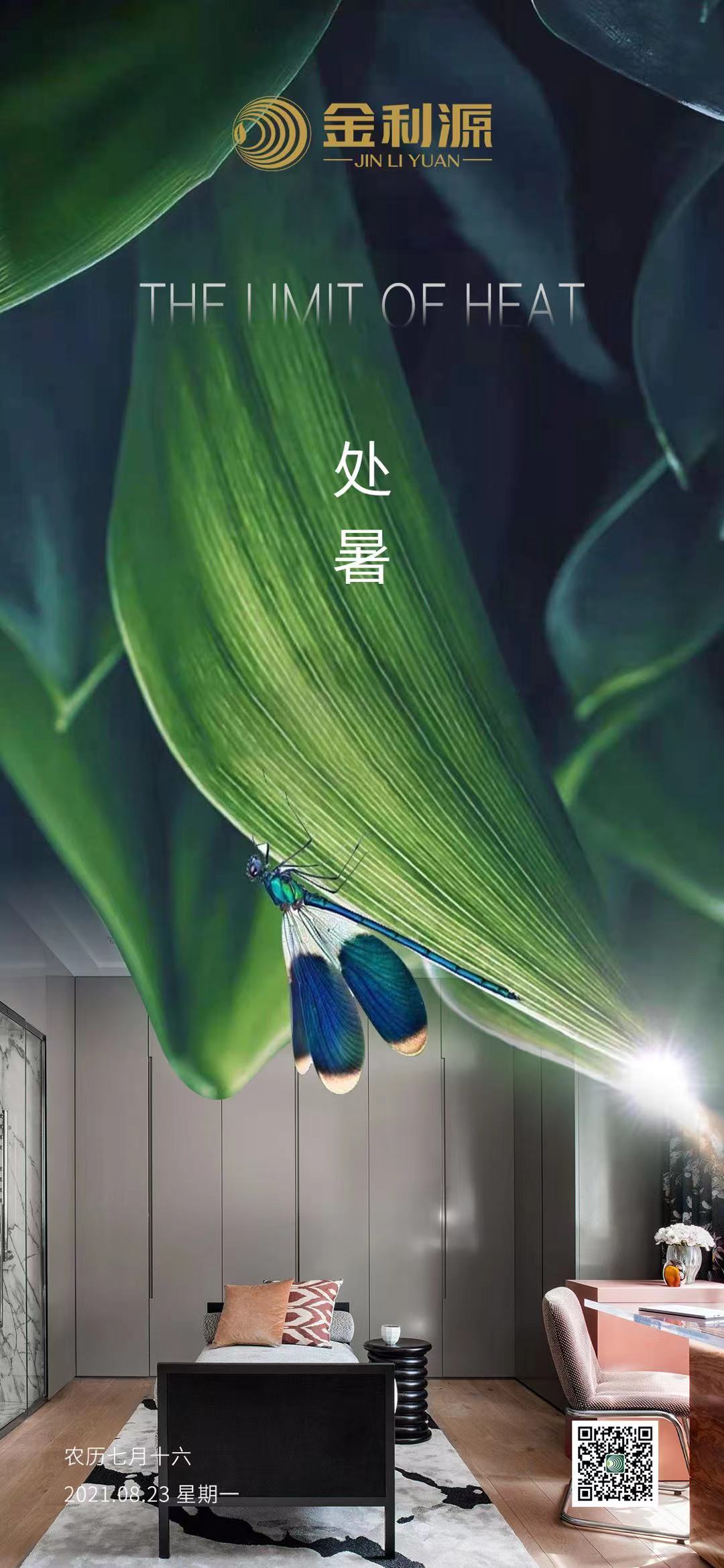 處暑
