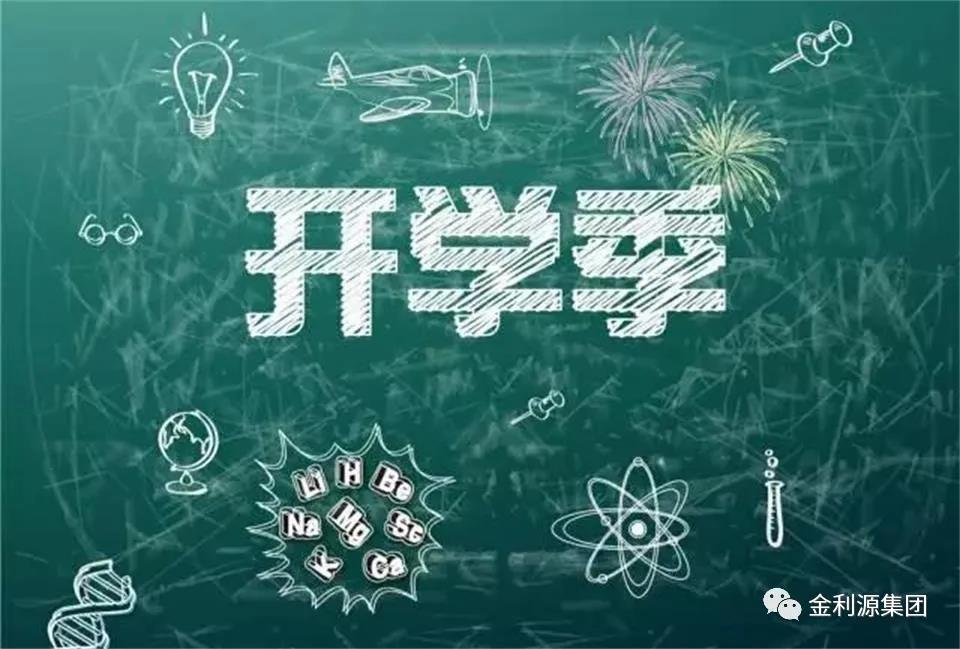開學季丨金利源地板呵護學生的每一步