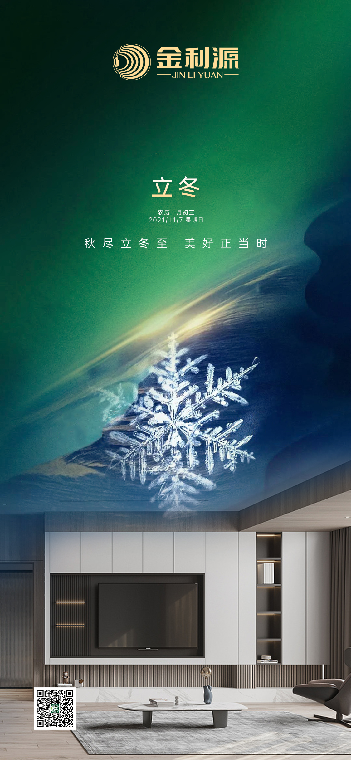 立冬