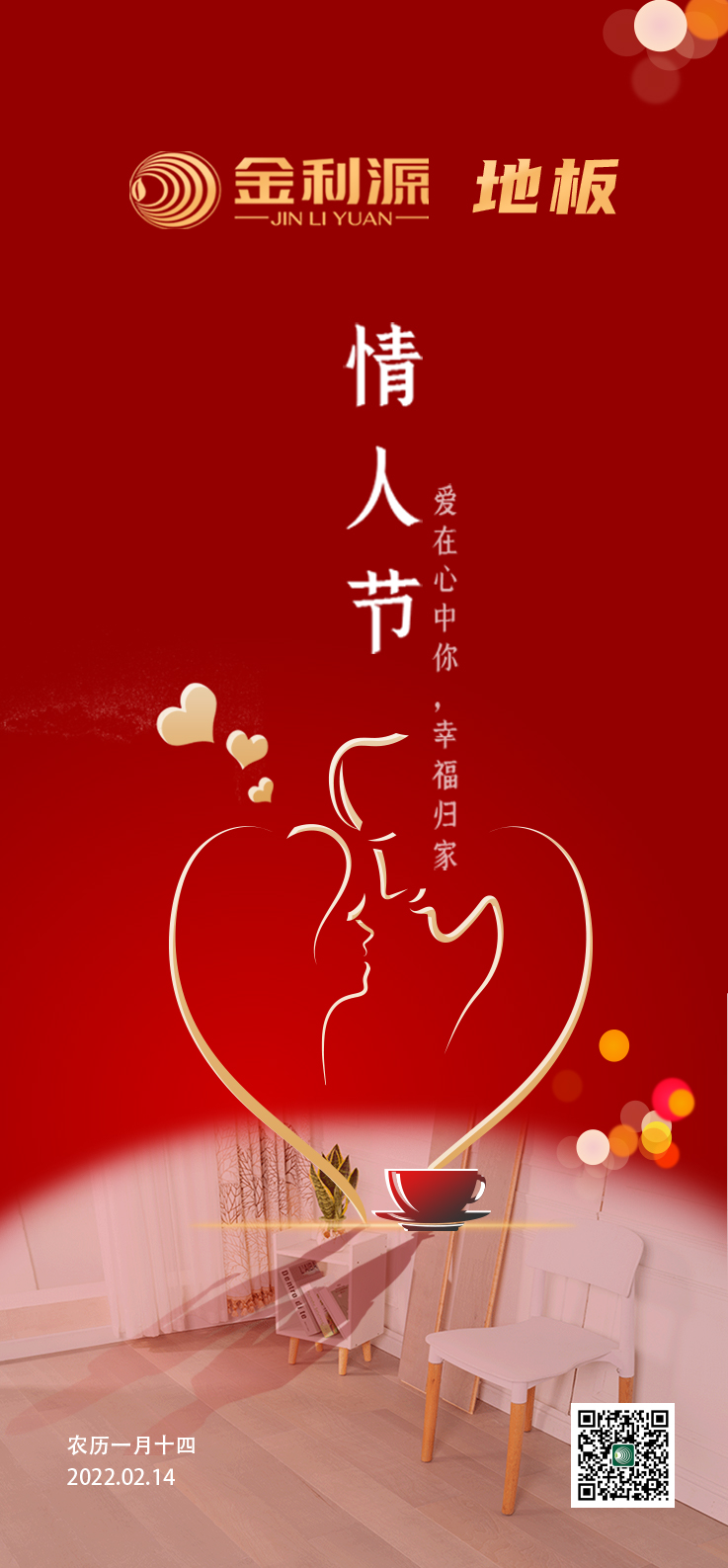 情人節(jié)