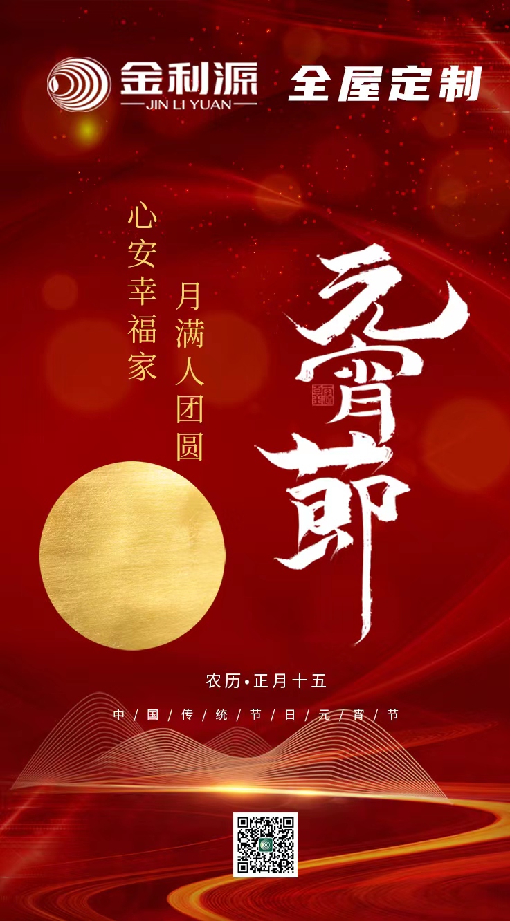 元宵節(jié)