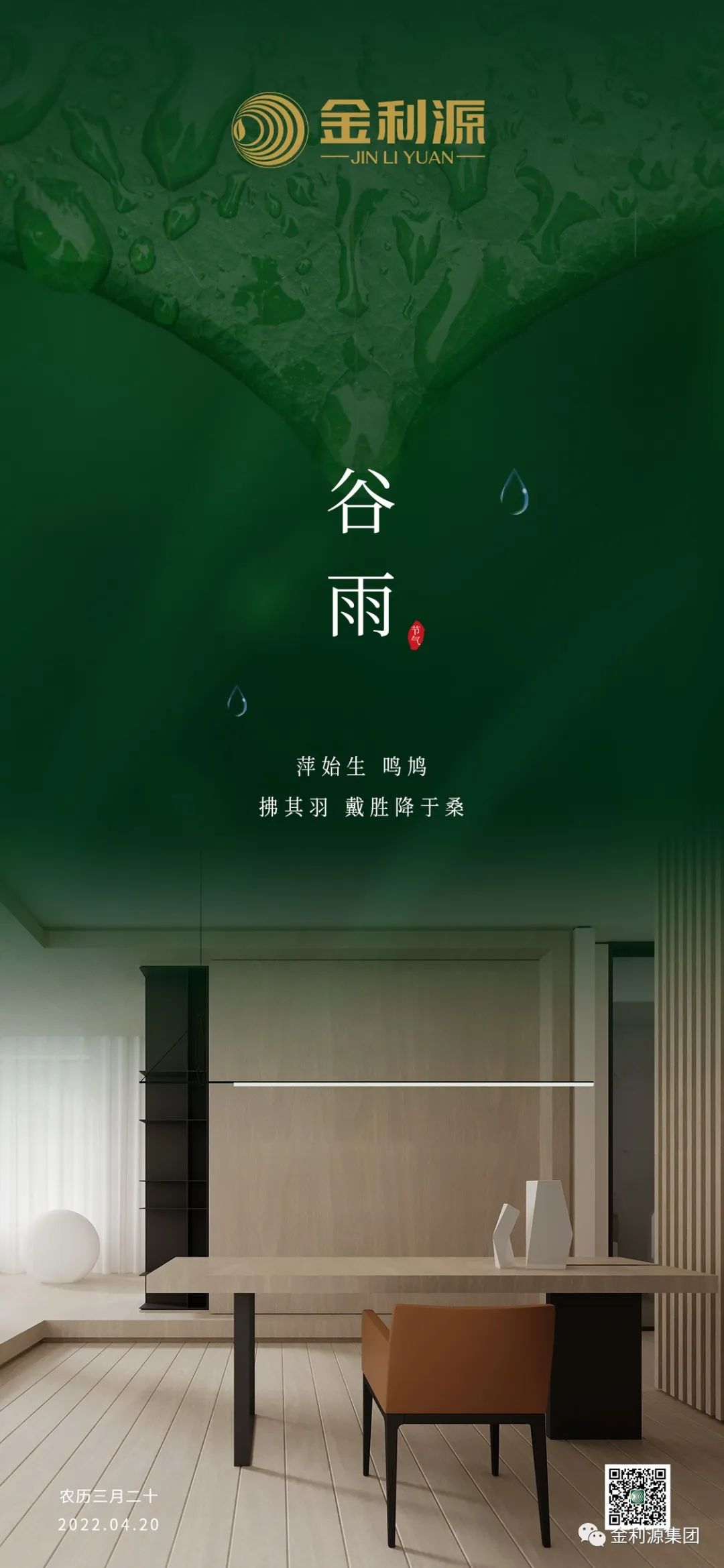 谷雨