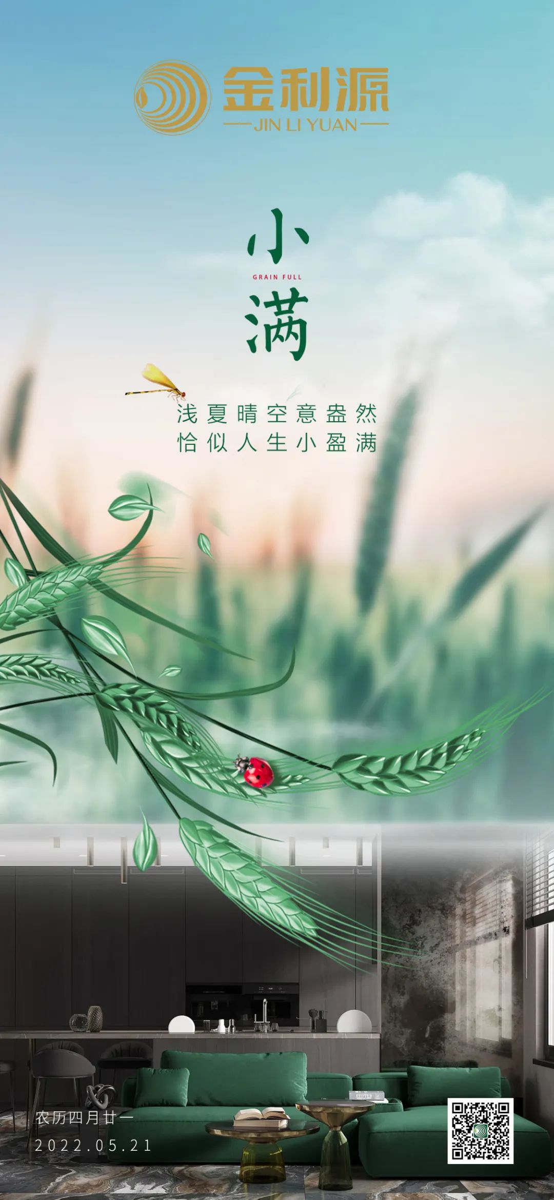 小滿