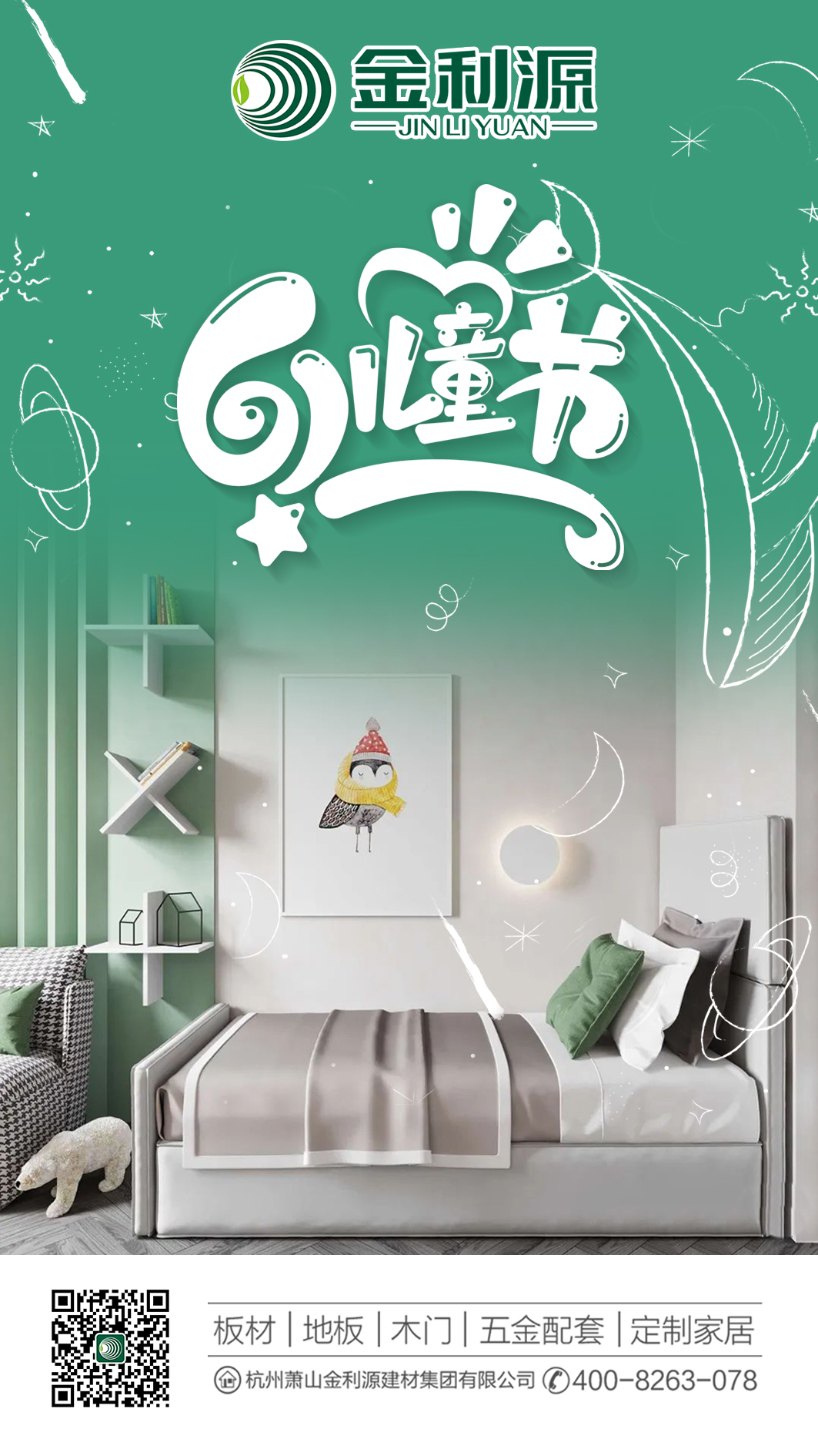 兒童節(jié)