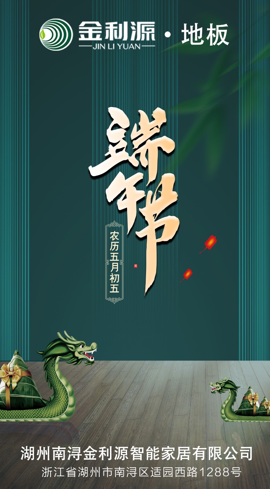 端午節(jié)