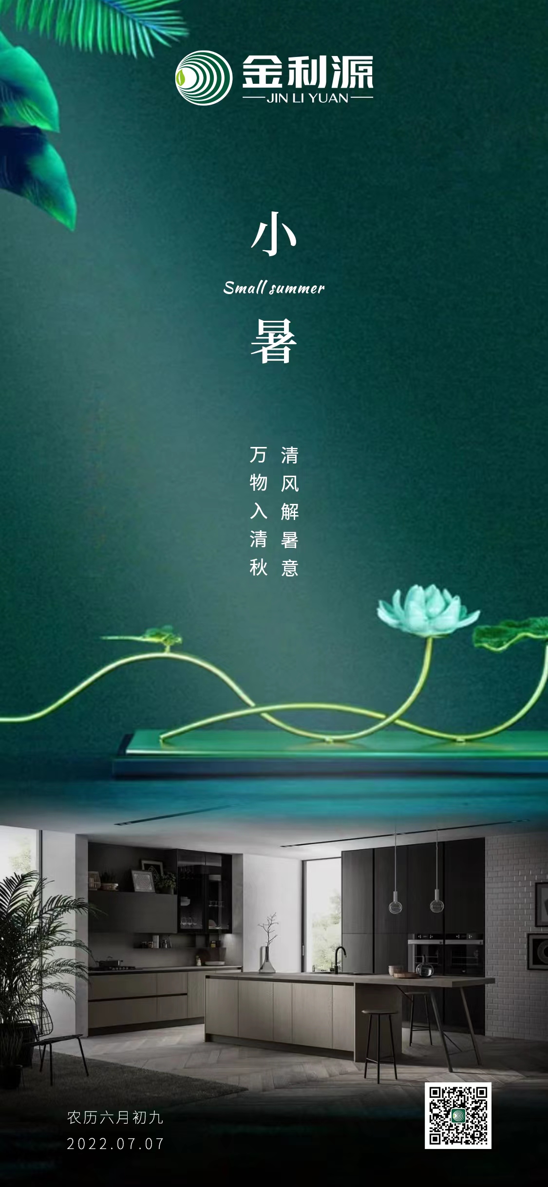 小暑