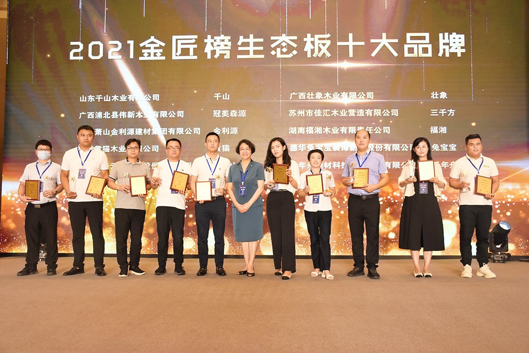 七度蟬聯(lián)生態(tài)板十大品牌 金利源金品質彰顯匠心精神