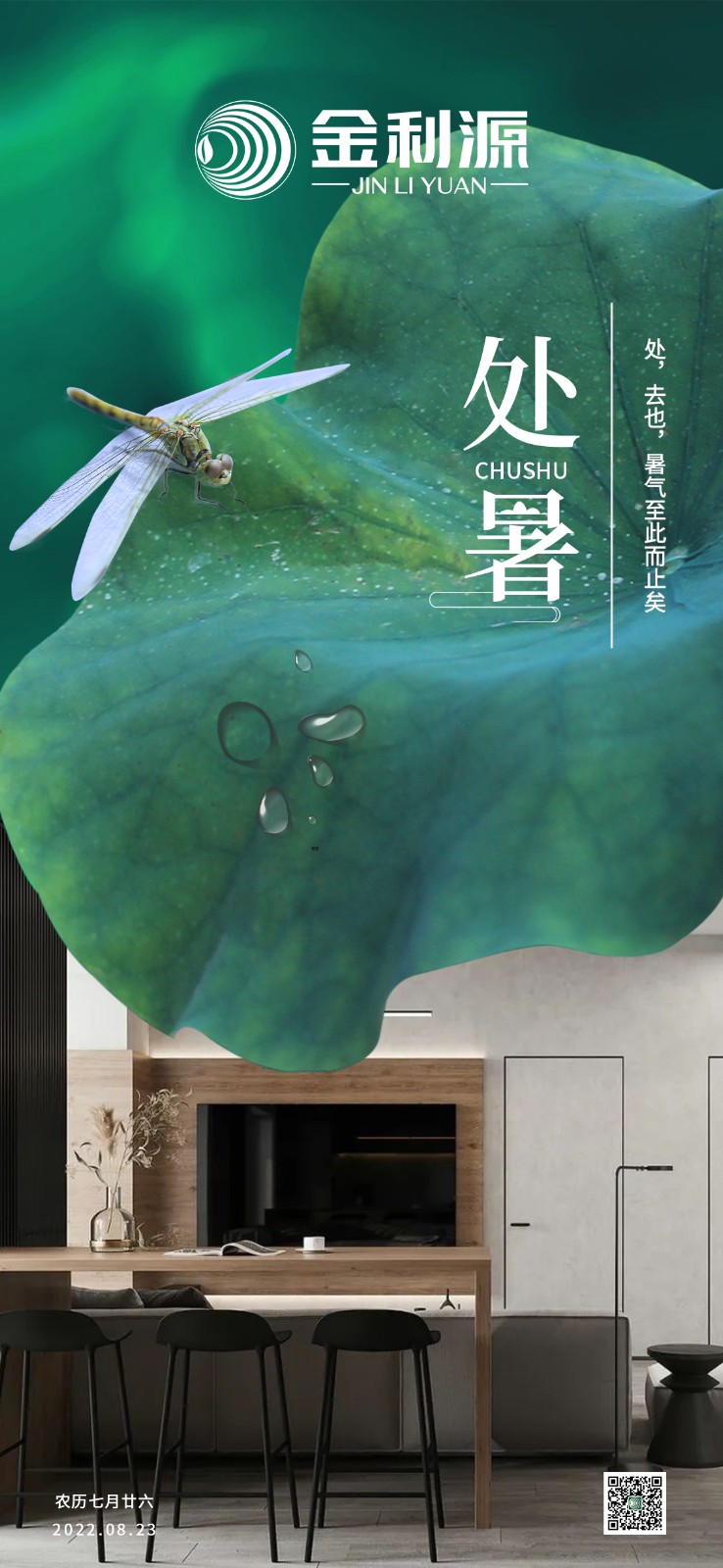 處暑