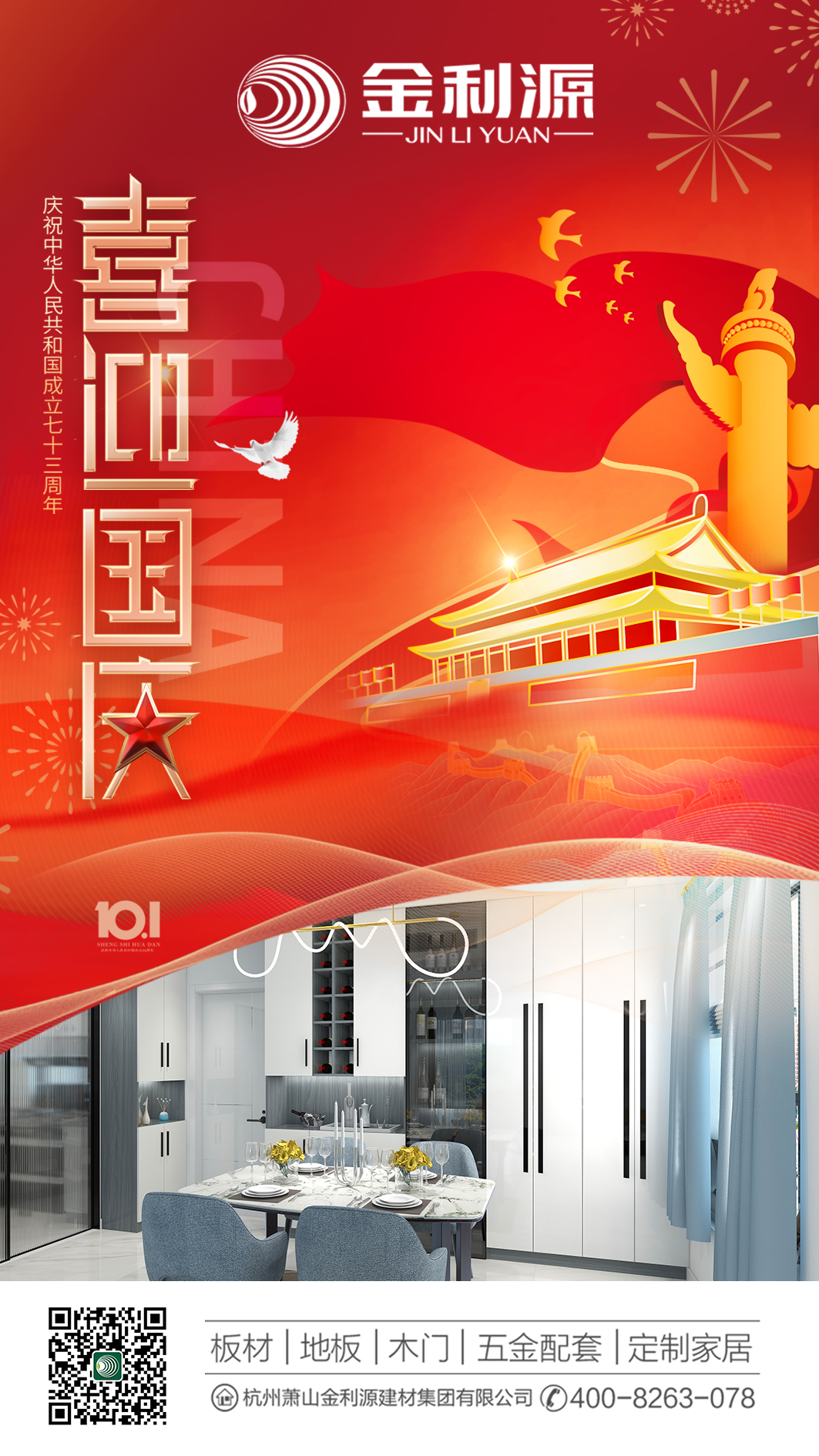 國慶