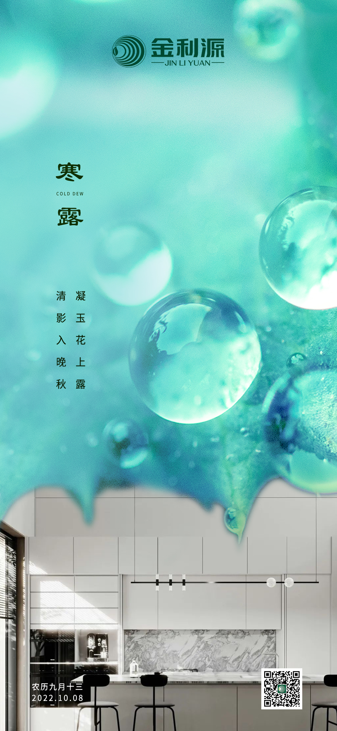 寒露