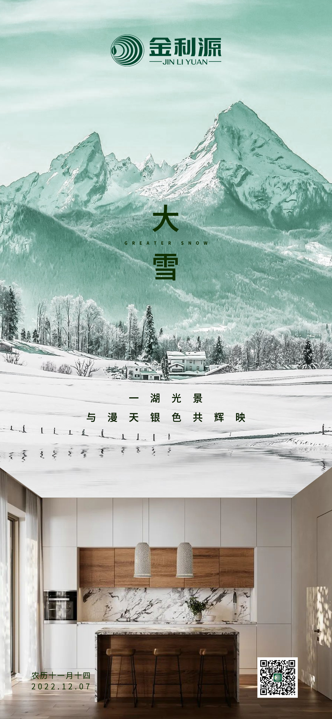大雪
