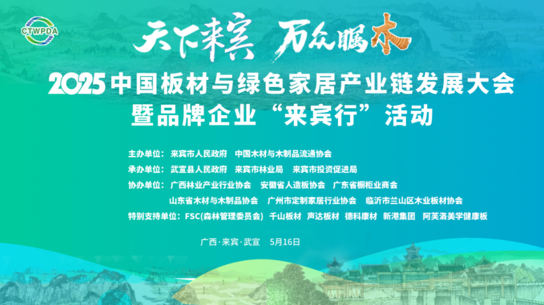 金利源閃耀 2025 中國板材與綠色家居產(chǎn)業(yè)鏈發(fā)展大會(huì)  載譽(yù)而歸再啟新程！